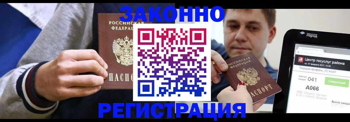 купить прописку в Кольчугино