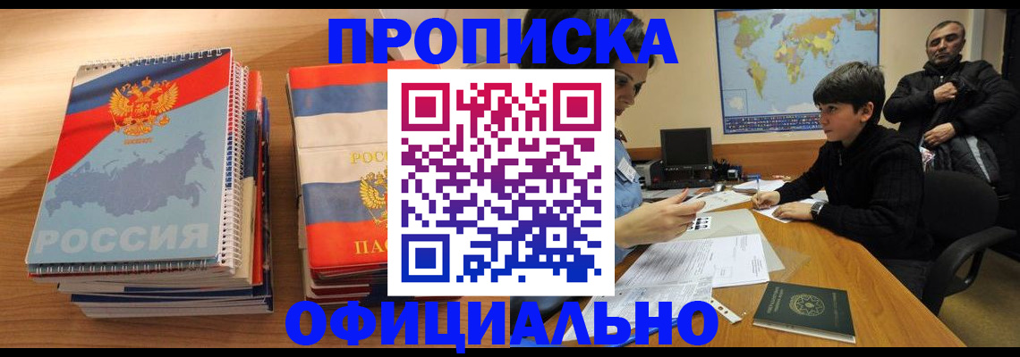 прописка в Кольчугино